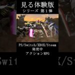 【PS/Switch/PC】おすすめソフト紹介！新作SDガンダムゲームはどうなのか！#shorts【バトルアライアンス】