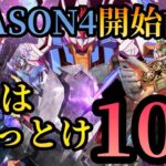 【ガンダムランクが教える】SEASON4開始前持っとけカード10選!!【アーセナルベース】【ガンダム】