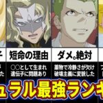 【ゆっくり解説】クルーゼはコーディネーターではないのでランクイン!?ガンダムSEEDのナチュラル最強ランキングTOP10【ガンダム解説】