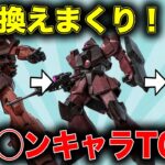 【機動戦士ガンダム】最も乗り換え激しいキャラは？搭乗機体数ランキング