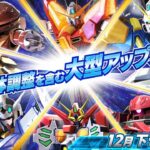 『機動戦士ガンダム エクストリームバーサス２ クロスブースト』2022年12月下旬アップデート情報　既存機体調整を含む大型アップデートを実施！【BNAM公式】