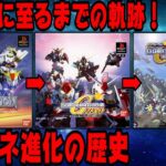 Gジェネレーション進化の歴史 なぜガンダムファンから評価が高いのか？