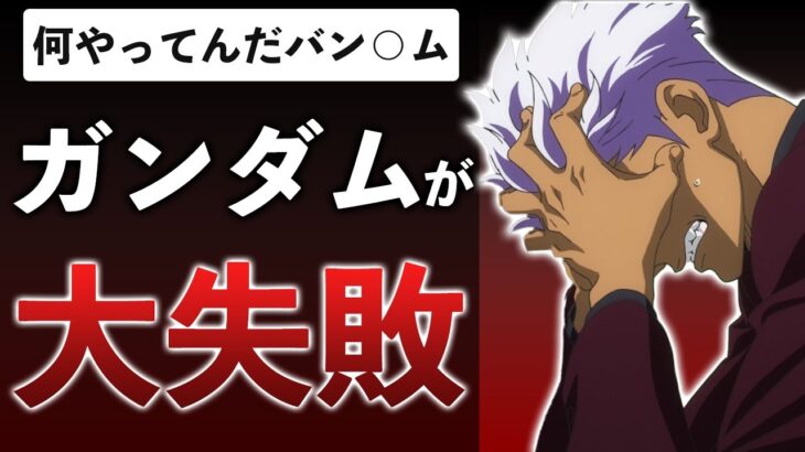 【爆死】ガンダム新作ゲームがまさかの酷評…その理由をまとめてみた【機動戦士ガンダム 鉄血のオルフェンズG】