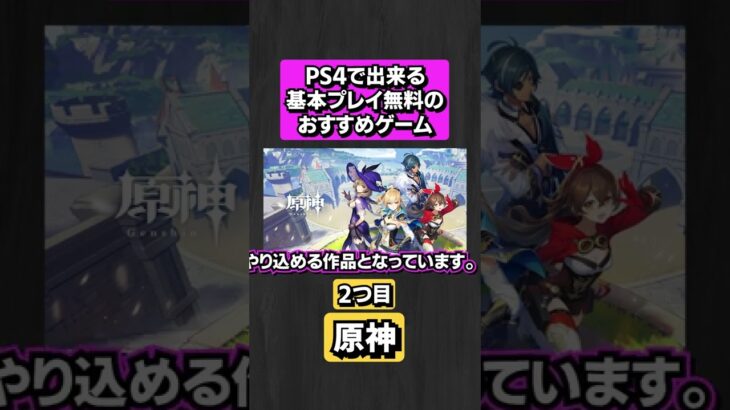 【PS4】基本プレイ無料のおすすめゲーム5選#Shorts