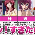 ガンダムSEEDのエッ！なヒロインランキングTOP9