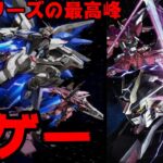 ガンダムSEEDの世界観を再現した神ゲー　連合VSザフト 連ザシリーズ　連ザⅡ VSシリーズの歴史
