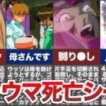 【超閲覧注意】放送禁止レベル。ガンダムのトラウマシーン５選【厳選】