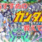 【兎田ぺこら】おすすめのガンダムを聞いたら色々教えてくれる野ウサギ【ぺこダム/ホロライブ/切り抜き】
