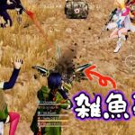 【荒野行動】超豪華メンバー43キル無双！夢幻ざまぁ回