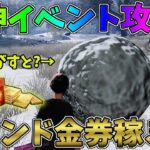 雪玉を作るだけでバインド金券が稼げるのマジで神イベすぎるｗｗ最速で雪玉を最大化する方法紹介【荒野行動】#987 Knives Out