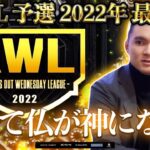 【荒野行動】KWL 予選 12月度  昇格チーム決定戦【れんぴき魂の3枚抜き！】実況：老害