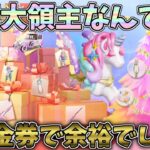 PCで180金券で大領主当てたからスマホ版でも180金券あれば大領主くらい余裕でしょｗｗ【荒野行動】#986 Knives Out