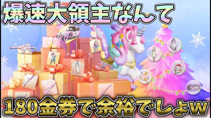 PCで180金券で大領主当てたからスマホ版でも180金券あれば大領主くらい余裕でしょｗｗ【荒野行動】#986 Knives Out