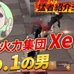【猛者紹介シリーズ】最強火力集団XeNoからNo1の男が！！【荒野行動】