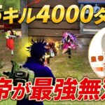 【荒野行動】25キル4000ダメ！皇帝が最強無双！
