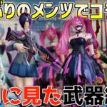 【荒野行動】3年ぶりに懐かしのメンツでコラボ！最初に見た武器縛りしたら面白すぎたwww