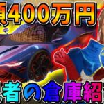 【荒野行動】総額400万円！荒野にお金を全て費やして来た実況者の倉庫紹介wwww 【荒野の光】