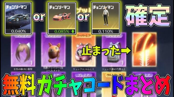 金枠残り３個で金枠が止まる激熱演出ｗｗ広場の無料ガチャコードまとめ【荒野の光】【荒野行動】#998 Knives Out