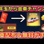 【荒野行動】春節の神イベント‼お年玉の出現で金車が獲得チャンス！永久金車も当たるログインボーナス！中国限定の可能性あり・兎の仲間乗り物・エギーパーティー・ガチャ（バーチャルYouTuber）