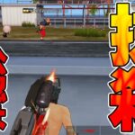 【荒野行動】イキり散らかしてる元公認実況者を分からせる為にゴースティングでぶっ◯しに行ってみた結果