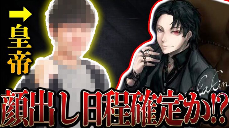 【衝撃】皇帝顔出し撮影許可を貰いました。一部始終を公開します。【荒野行動】