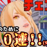 【荒野行動】チェンソーマンコラボ後編！！ゲリラで来てもフルコンプするまで廃課金【チェンソーマンコラボ】