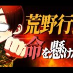 【荒野行動】俺は命がけで荒野行動をやっている。
