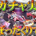 【荒野行動】新「忍者」ガチャは実装されましたが「めちゃくちゃ高額」です→全金枠一覧。無料無課金ガチャリセマラプロ解説。こうやこうど拡散のため👍お願いします【アプデ最新情報攻略まとめ】