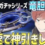 【荒野行動】殿堂新シリーズ登場！初の殿堂バイクスキンを狙って大量にガチャを引いた結果神引きの連続!?