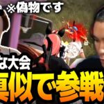 【荒野行動】老害ずの本気の大会中に声真似に喋らせてみたww