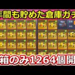 【荒野行動】3年間も貯めた「金箱：1264個」一気に開封した結果‼史上最大級の倉庫ガチャ！全35種：金色のガチャ宝箱（バーチャルYouTuber）