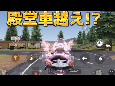 【荒野行動】殿堂車越えのヤバい車見つけた…鍵ランクも高すぎる!!【荒野の光】