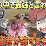 【荒野行動】猛者の中でも最強と話題のあの人の火力が化け物すぎたwww