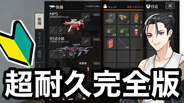 【荒野行動】初心者でもこれ1本で超耐久マスター出来る様になります。【解説動画】