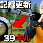 【荒野行動】1試合で39キルしたんだけど大丈夫？ww