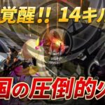 【荒野行動】夢幻覚醒！戦国最強と圧倒的火力で14キル1位！