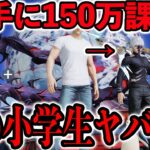 【荒野行動】親の使って内緒で150万課金した小学2年生のキッズがまじでヤバすぎて宇宙だった。