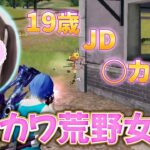 【荒野行動】19歳！JD、〇カップ激カワ荒野女子にいろいろ聞いてみたｗｗ