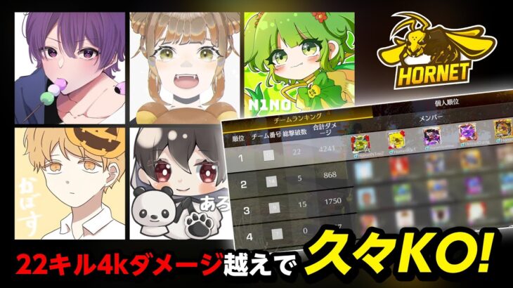 【荒野行動】22キル4kダメージ越えで久々KO