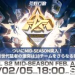 2/5(日) 18:00配信 『KNIVES OUT PRO LEAGUE』MID-SEASON DAY1 #KOPL MID-SEASON突入！プロと新世代猛者の激突は18チームをさらなる乱戦へ！