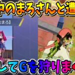 【荒野行動】配信中のまろさんと被ったので実況者2人で全力でGから守ってみたwwww