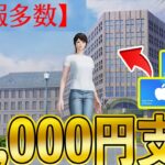 【荒野行動】通報多数の小学生３年生のクソガキに30,000円支援チャレンジさせた結果..【マネーの虎】