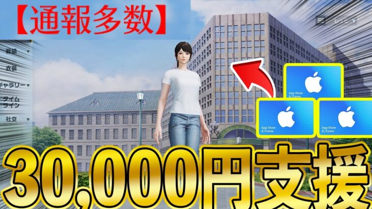 【荒野行動】通報多数の小学生３年生のクソガキに30,000円支援チャレンジさせた結果..【マネーの虎】