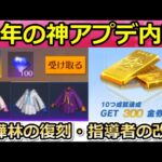 【荒野行動】計画中の神アプデ内容‼白樺林の復刻日＆無料300金券の指導者システムの最適化etc…エイムアシスト強化・S28以降の更新内容（バーチャルYouTuber）