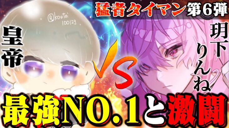 【第6弾】”最強”で話題の玥下りんねと激熱タイマン【荒野行動】