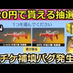 【荒野行動】知らないと大損‼「好きな金銃が選べるBOX」抽選で配布される！KOFの新イベント・金車セダンに起きた問題・蒼雷ロンドガチャ復刻（バーチャルYouTuber）