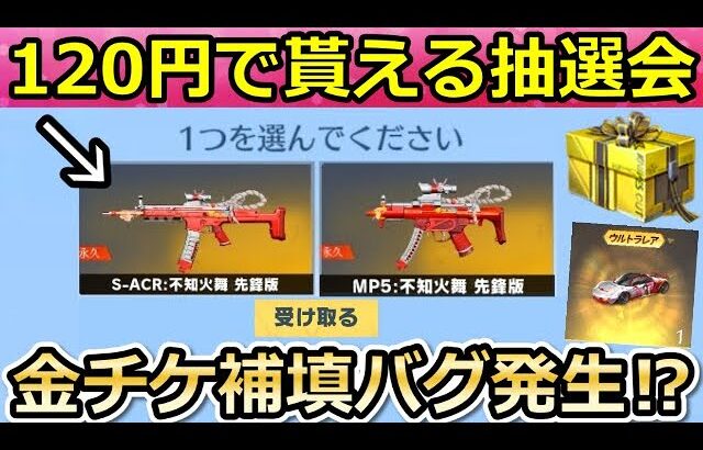【荒野行動】知らないと大損‼「好きな金銃が選べるBOX」抽選で配布される！KOFの新イベント・金車セダンに起きた問題・蒼雷ロンドガチャ復刻（バーチャルYouTuber）