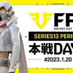 【荒野行動】FFL SERIES13 DAY3　解説 :仏　実況:V3