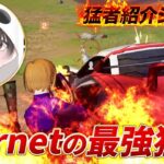 【猛者紹介シリーズ】すべての猛者が認めた現環境最強！Hornet新加入のあいつがやばすぎる【荒野行動】