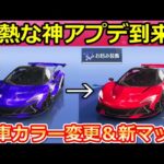 【荒野行動】大型アプデ到来‼金車セダンのカラー変更＆新武器の火炎瓶が登場‼塗装機能・メンストに新マップ決定！実装日未定・KOFコラボ第4弾（バーチャルYouTuber）